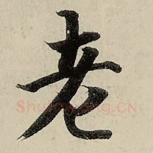 老