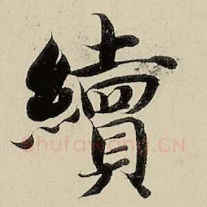 续