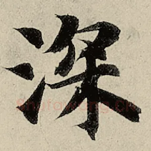 深