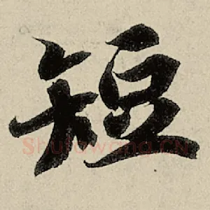 短