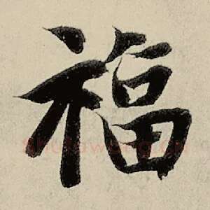 福