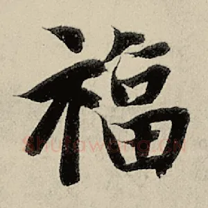 福