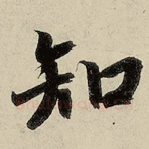 知