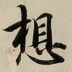 想