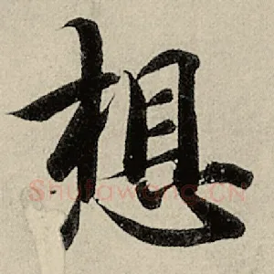 想
