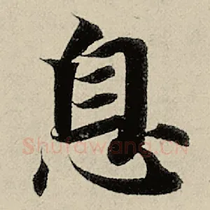 息