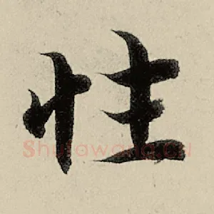 性