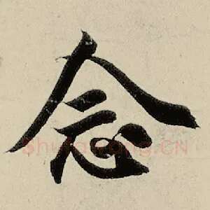 念