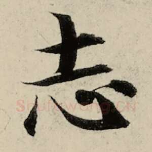 志
