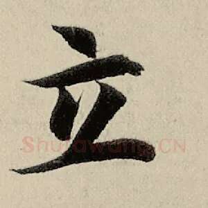 立