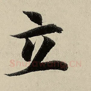 立