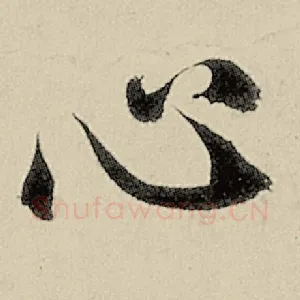 心