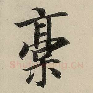 稿