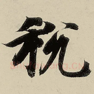 税