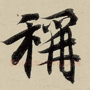 称