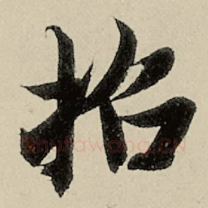 招