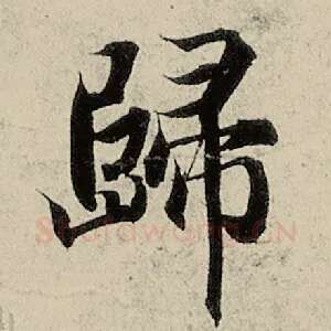 归