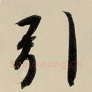 引
