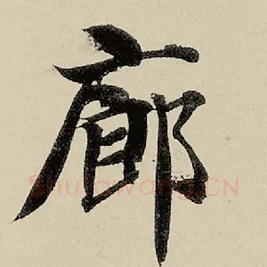 廊