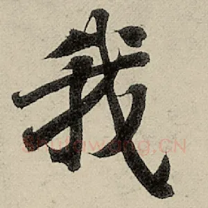 我