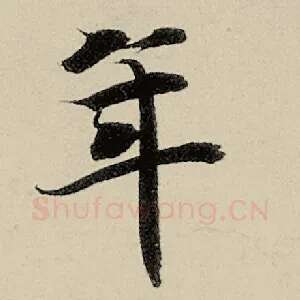 年