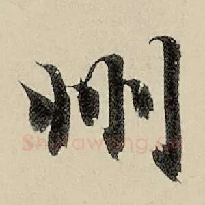 州