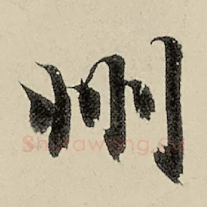 州