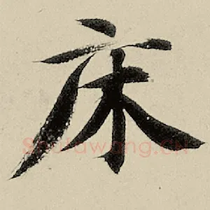 床