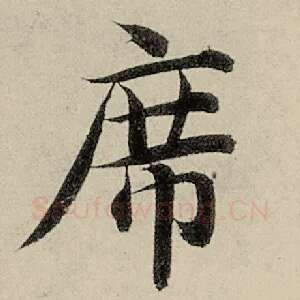 席