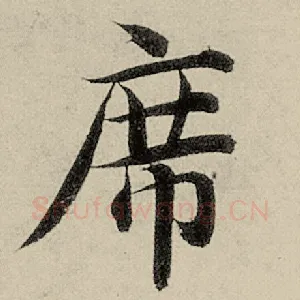 席