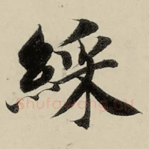 彩