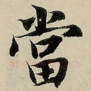 当
