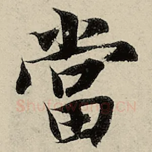 当