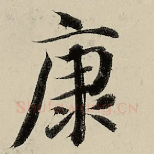 康