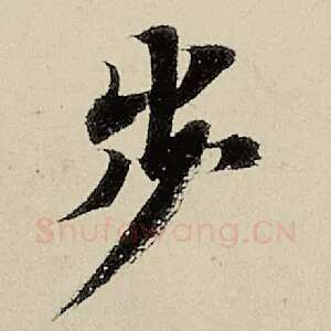 步