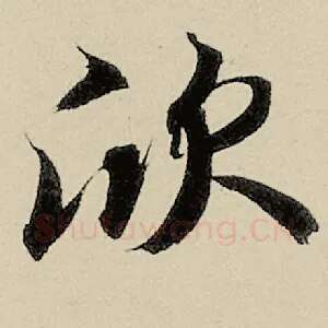 欣