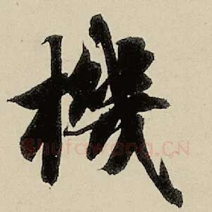 机