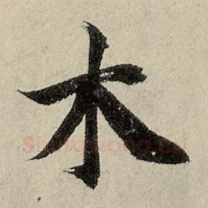 木