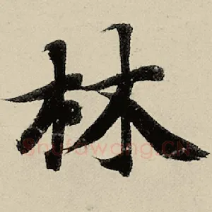 林