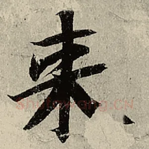 来