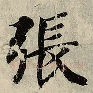 张
