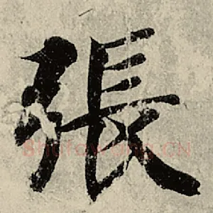 张