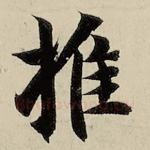 推