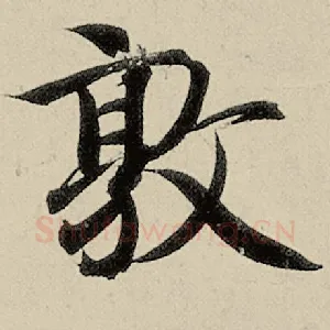 敦