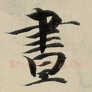 昼
