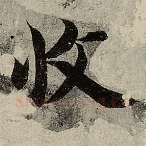 收