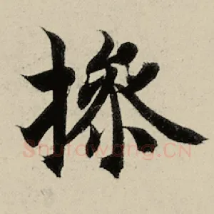 操