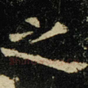 之