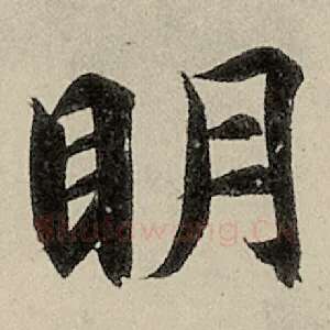 明