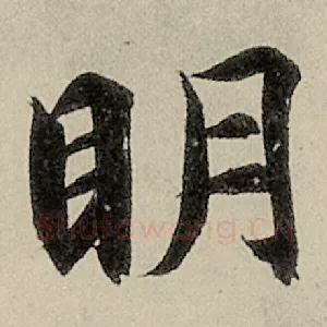 明